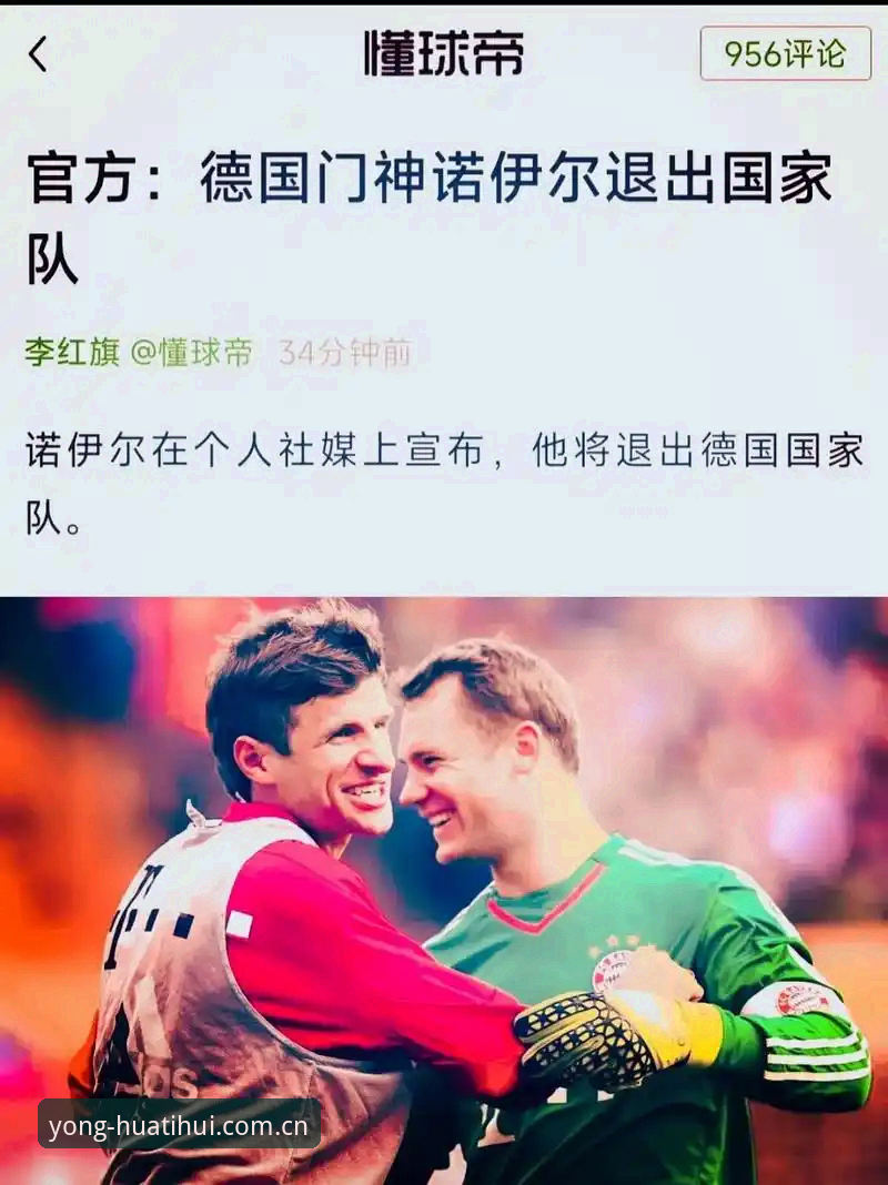 德国队26人名单公布：诺伊尔回归vs卡尔新星，两代门神谁更值得期待？
